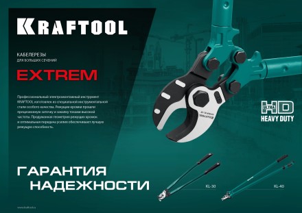 Кабелерез EXTREM KL 23349-40 купить в Когалыме