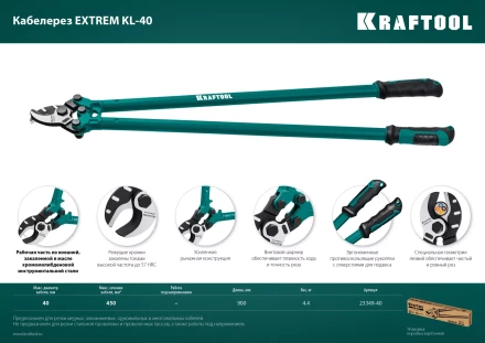 Кабелерез EXTREM KL 23349-40 купить в Когалыме