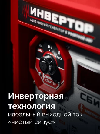 ЗУБР 5500 Вт, инверторный генератор с электростартером и розеткой АВР (СБИ-5500ЕА) купить в Когалыме