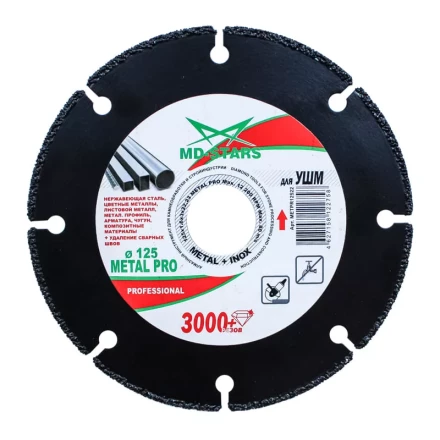Диск мультифункциональный METAL PRO 125*1.6*3*22,23 купить в Когалыме