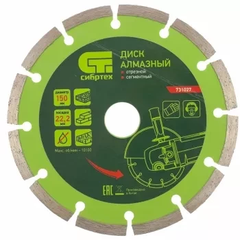 Диск алмазный отрезной сегментный, 150 х 22,2 мм, сухая резка СИБРТЕХ 731027 купить в Когалыме
