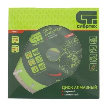 Диск алмазный отрезной сегментный, 150 х 22,2 мм, сухая резка СИБРТЕХ 731027 купить в Когалыме