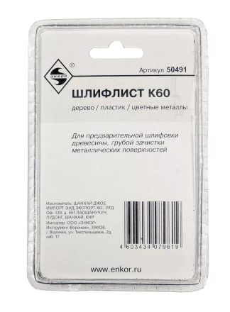Шлифлист К60 (5шт) 50491 купить в Когалыме