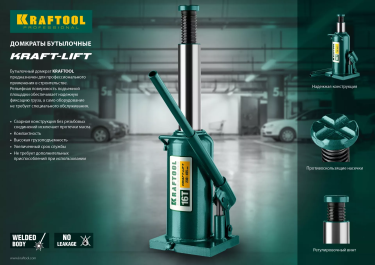 Домкрат гидравлический бутылочный "Kraft-Lift", сварной, 2т, 160-310мм, KRAFTOOL 43462-2 43462-2_z01 купить в Когалыме