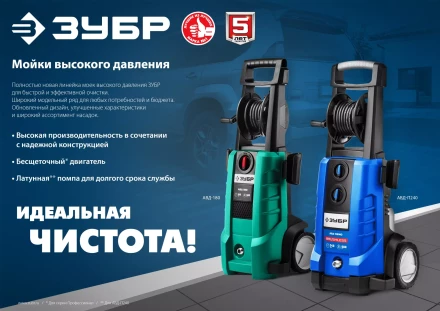 Мойка высокого давления ЗУБР МИГ-180 (АВД-160) купить в Когалыме