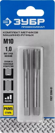 Метчики ЗУБР "ЭКСПЕРТ" машинно-ручные, комплектные для нарезания метрической резьбы с мелким шагом, М10 x 1,0, 2шт 4-28007-10-1.0-H2 купить в Когалыме