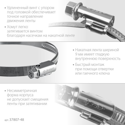 ЗУБР Х-9Н, 30 - 48 мм, накатная лента 9 мм, цинк, 50 шт, червячный хомут (37807-48) купить в Когалыме