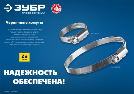 ЗУБР Х-9Н, 30 - 48 мм, накатная лента 9 мм, цинк, 50 шт, червячный хомут (37807-48) купить в Когалыме
