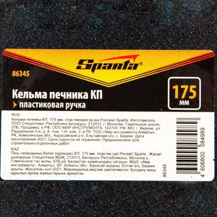Кельма печника Sparta 86345 КП, 175 мм, пластиковая ручка Россия купить в Когалыме