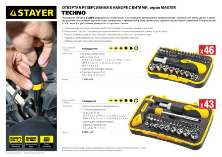 Набор STAYER &quot;MASTER&quot; &quot;HERCULES&quot;: Отвертки, реверс отвертка, биты 35шт, адаптер для торц голов, торц голов 9шт, 46 предм 25084-H46 купить в Когалыме