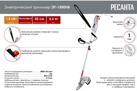 Электрический триммер Ресанта ЭТ-1500НВ 70/1/22 купить в Когалыме