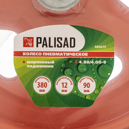 Колесо пневматическое Palisad «Звезда» 4.80/4.00-8 D380 мм, внутренний диаметр подшипника 12 мм, длина оси 90 мм, 689475 купить в Когалыме