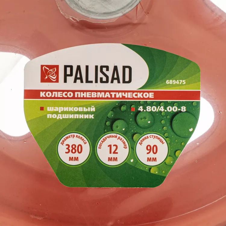 Колесо пневматическое Palisad «Звезда» 4.80/4.00-8 D380 мм, внутренний диаметр подшипника 12 мм, длина оси 90 мм, 689475 купить в Когалыме