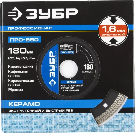 Круг отрезной алмазный ЗУБР "ПРОФЕССИОНАЛ" супертонкий по керамограниту 180х25,4/22,2мм 36659-180 купить в Когалыме