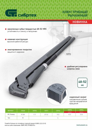 Ключ трубный рычажный Сибртех КТР-5, 4&quot;, кованый, тип &quot;L&quot; 15774 купить в Когалыме