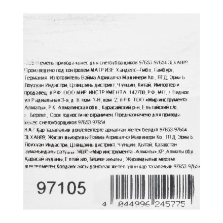 Ремень привода колес для снегоуборщиков 97653-97654 3LXA809 купить в Когалыме