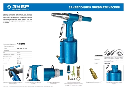 Заклепочник пневматический корпус из алюминия для заклепок из нержавеющей стали 24-32-4-48мм 31285 серия Без серии купить в Когалыме