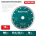 Диск алмазный для УШМ и плиткорезов супертонкие  ULTRA-THIN 36685-180 купить в Когалыме