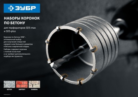Наборы коронок по бетону серия МАСТЕР купить в Когалыме