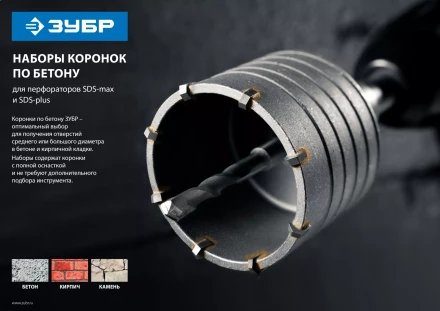 Наборы коронок по бетону серия МАСТЕР купить в Когалыме