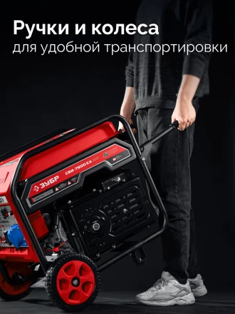 ЗУБР 7500 Вт, инверторный генератор с электростартером и розеткой АВР (СБИ-7500ЕА) купить в Когалыме