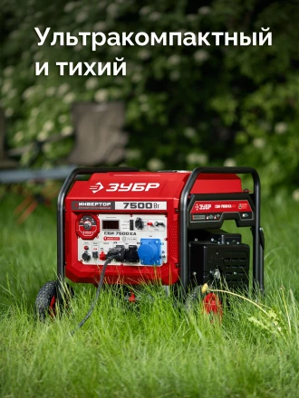ЗУБР 7500 Вт, инверторный генератор с электростартером и розеткой АВР (СБИ-7500ЕА) купить в Когалыме
