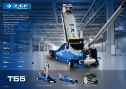 Домкраты подкатные гидравлические модель Т-55 серия ПРОФЕССИОНАЛ купить в Когалыме