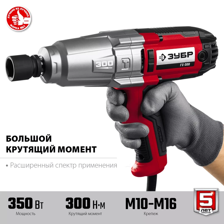 ЗУБР 300 Н·м, 350 Вт, ударный гайковерт (ГС-300) купить в Когалыме