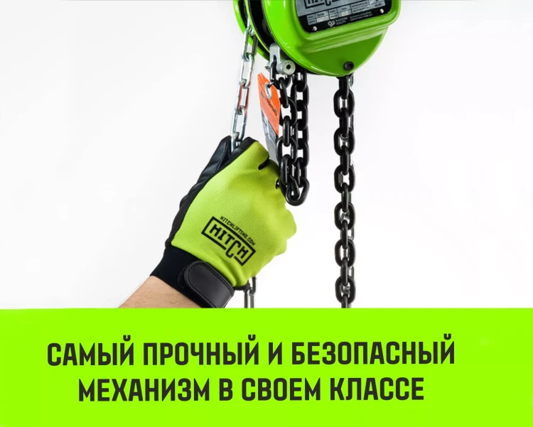 Таль ручная цепная HITCH CH100, 0.5 т, 9 м купить в Когалыме