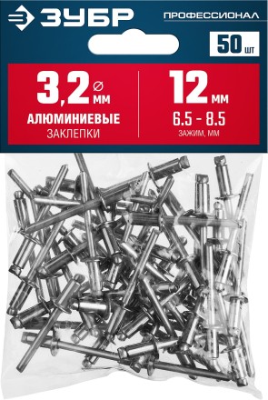 ЗУБР 3.2 x 12 мм, 50 шт, алюминиевые заклепки, Профессионал (313106-32-12) купить в Когалыме