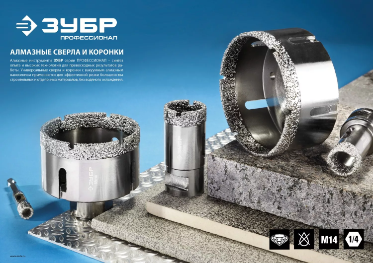Алмазная коронка ЗУБР "ПРОФЕССИОНАЛ" универсальная для УШМ, сухое сверление, алмазы на вакуумной пайке,  посадка М14, d=25мм 29865-25 купить в Когалыме