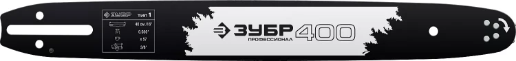 ЗУБР тип 1, шаг 3/8, паз 1.3 мм, 40 см, шина для бензопил, Профессионал (70201-40) купить в Когалыме