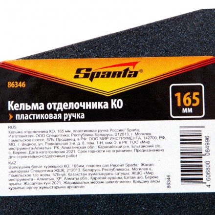 Кельма отделочника Sparta 86346 КО, 165 мм, пластиковая ручка Россия купить в Когалыме