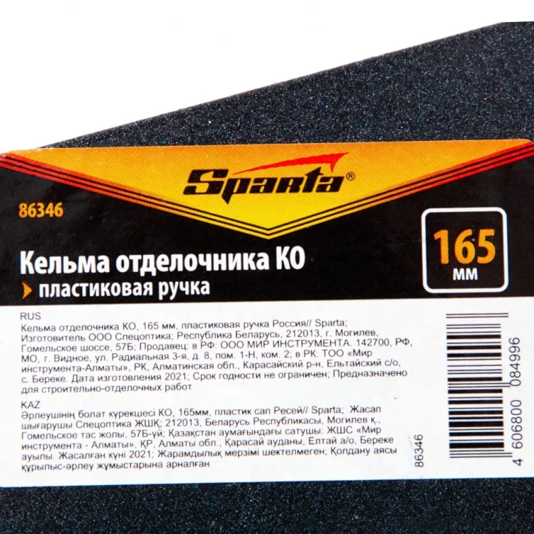 Кельма отделочника Sparta 86346 КО, 165 мм, пластиковая ручка Россия купить в Когалыме