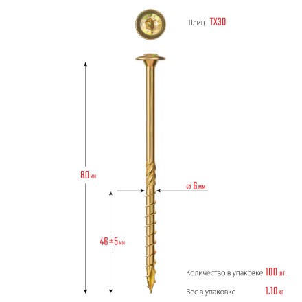 ЗУБР КС-Т, 80 х 6.0 мм, TX30, тарельчатая головка, желтый цинк, 100 шт, конструкционный саморез, Профессионал (30051-60-080) купить в Когалыме