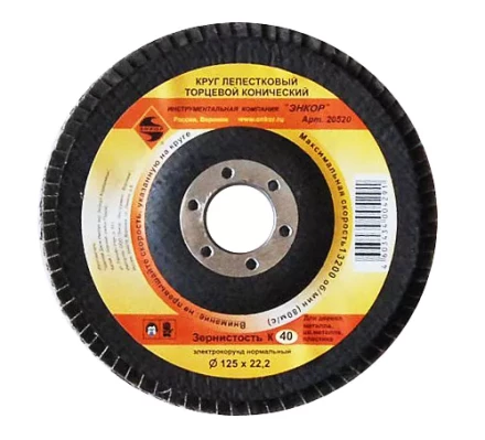 Круг лепест.торцевой конич. ф125х22.2, К40  10/20 20520 купить в Когалыме