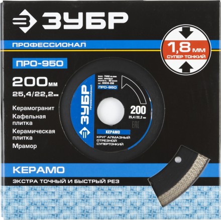 Круг отрезной алмазный ЗУБР &quot;ПРОФЕССИОНАЛ&quot; супертонкий по керамограниту 200х25,4/22,2мм 36659-200 купить в Когалыме
