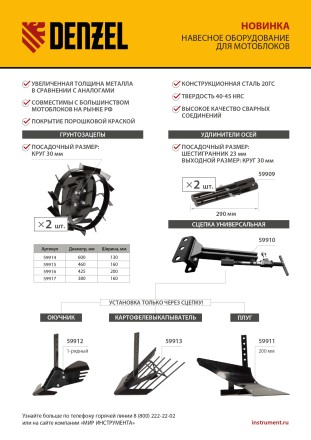 Грунтозацепы Denzel 380/160 мм, посадка круг 30 мм, комплект 2 шт 59917 купить в Когалыме