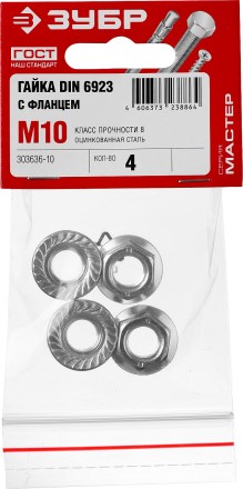 Гайка DIN 6923 с фланцем, M10, 4 шт, кл. пр. 8, оцинкованная, ЗУБР 303636-10 купить в Когалыме