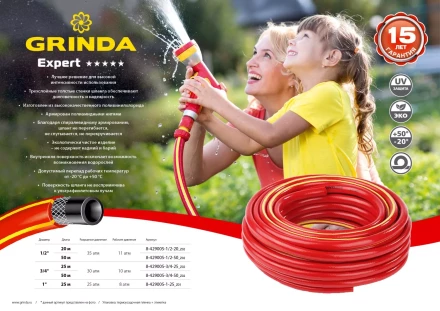 Шланг GRINDA "EXPERT" поливочный, 28 атм., армированный, 3-х слойный, 3/4"х50м 8-429005-3/4-50_z01 купить в Когалыме