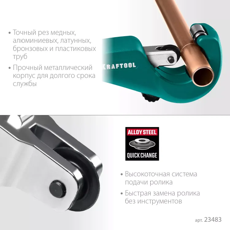 Труборез KRAFTOOL для труб из цветных металлов 23483 купить в Когалыме