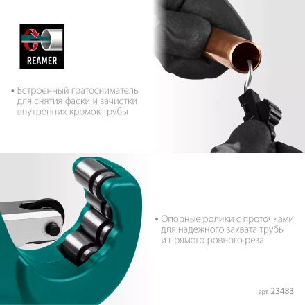 Труборез KRAFTOOL для труб из цветных металлов 23483 купить в Когалыме