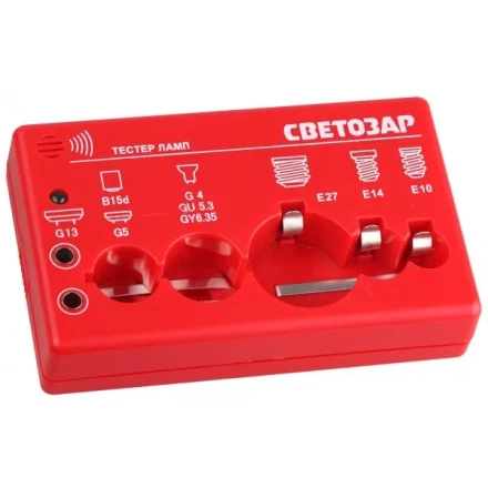 Тестер ламп СВЕТОЗАР для цоколей: G13, G5, G4, G5.3, G6.35, B15d, E27, E14, E10, звуковой сигнал SV-44900 купить в Когалыме