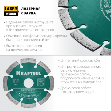 Диск алмазный отрезной для УШМ UNIVERSAL 36680-115 купить в Когалыме
