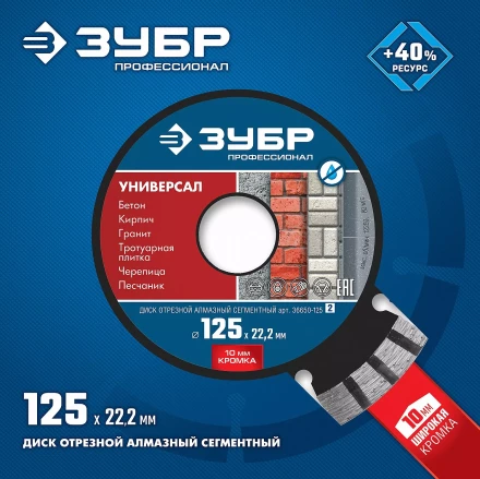 Диски алмазные отрезные для УШМ УНИВЕРСАЛ серия ПРОФЕССИОНАЛ купить в Когалыме