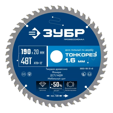 ЗУБР Тонкорез 190х20 x 1.6 мм, 48Т, диск пильный по дереву тонкий рез, Профессионал (36933-190-20-48) купить в Когалыме