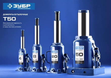 Домкрат бутылочный гидравлический модель Т-50 серия ПРОФЕССИОНАЛ 43060-15 купить в Когалыме