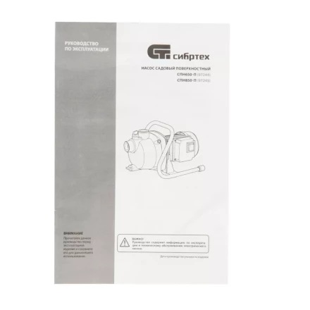 Садовый поверхностный насос СПН850-П, 850 Вт, напор 42 м, 3500 л/ч, пластик Сибртех 97245 купить в Когалыме