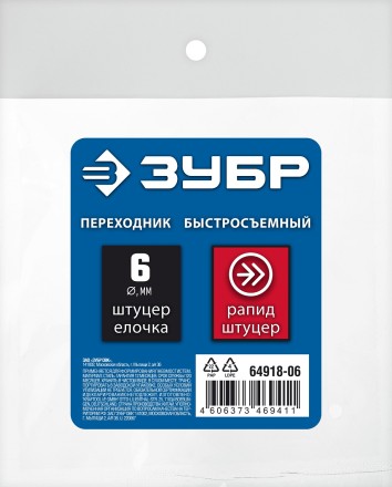 ЗУБР штуцер елочка, 6 мм - рапид штуцер, переходник с обжимным хомутом, Профессионал (64918-06) купить в Когалыме