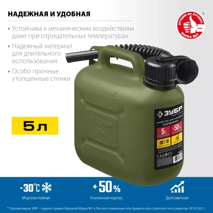 ЗУБР 5 л, пластиковая усиленная канистра, Профессионал (38365-5) купить в Когалыме